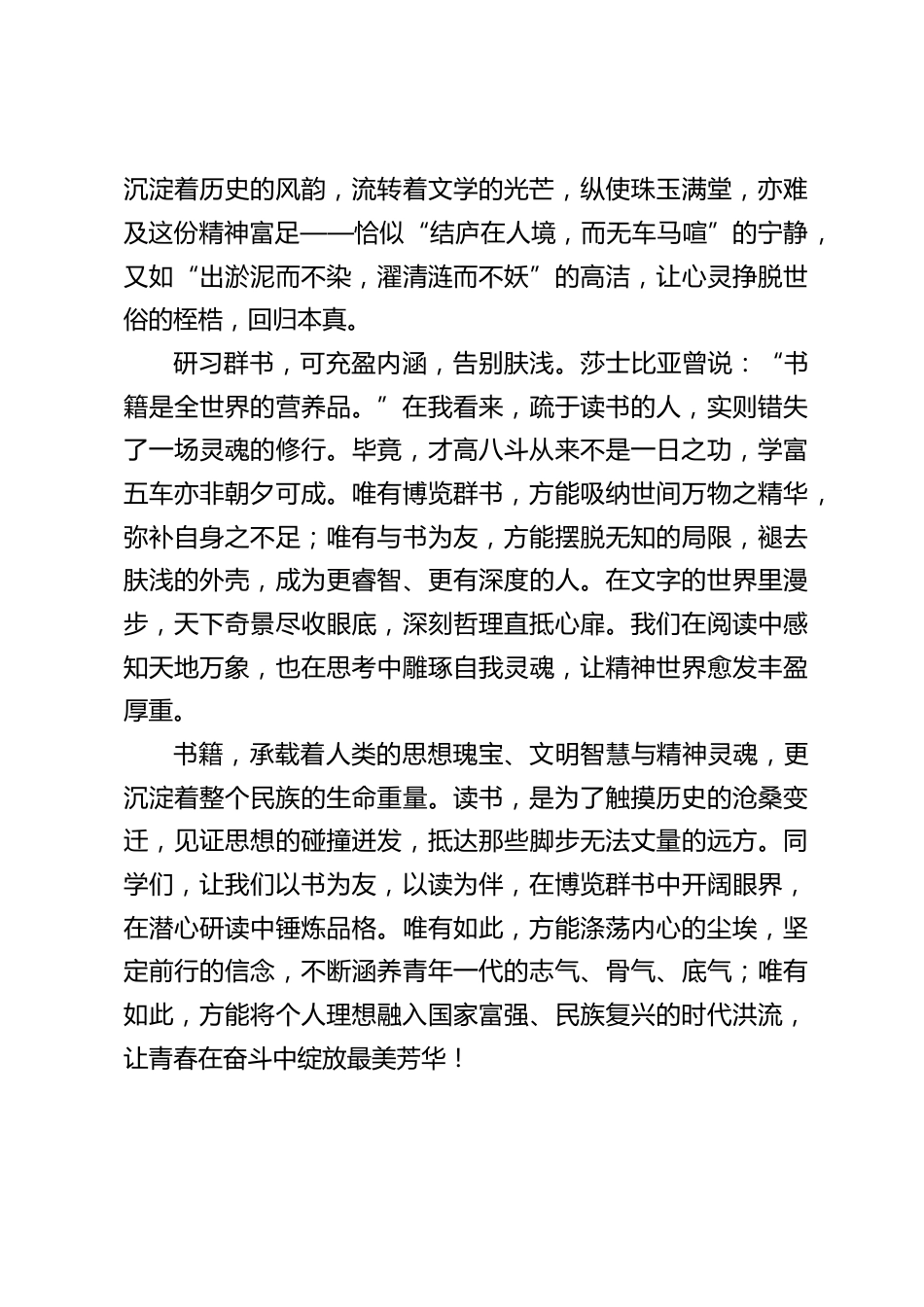 校长在读书节活动中讲话:以书为帆,赴青春之约_第2页