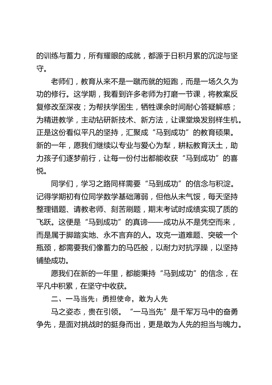 2026马年寒假散学典礼,校长讲话:三马精神铸底气,马年逐光向春行!_第2页