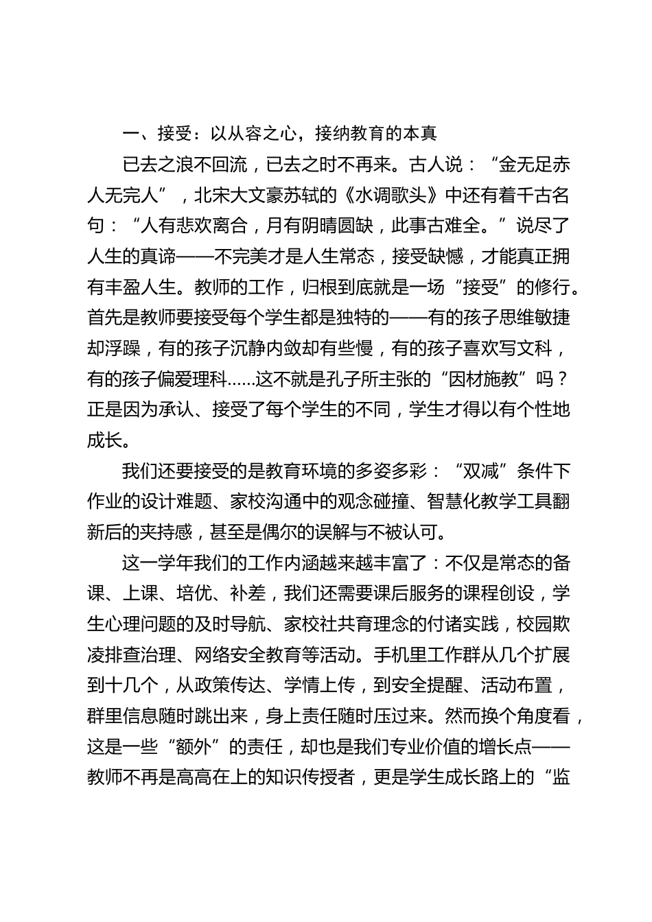 2026暑假前最后一次教师大会,校长精彩讲话:接受、改变、放下_第2页