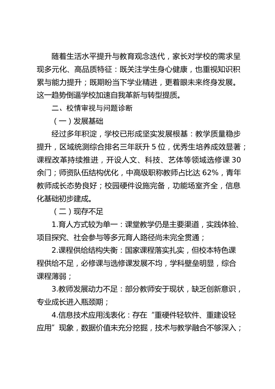 学校三年高质量发展行动纲要(2026-2028)_第2页
