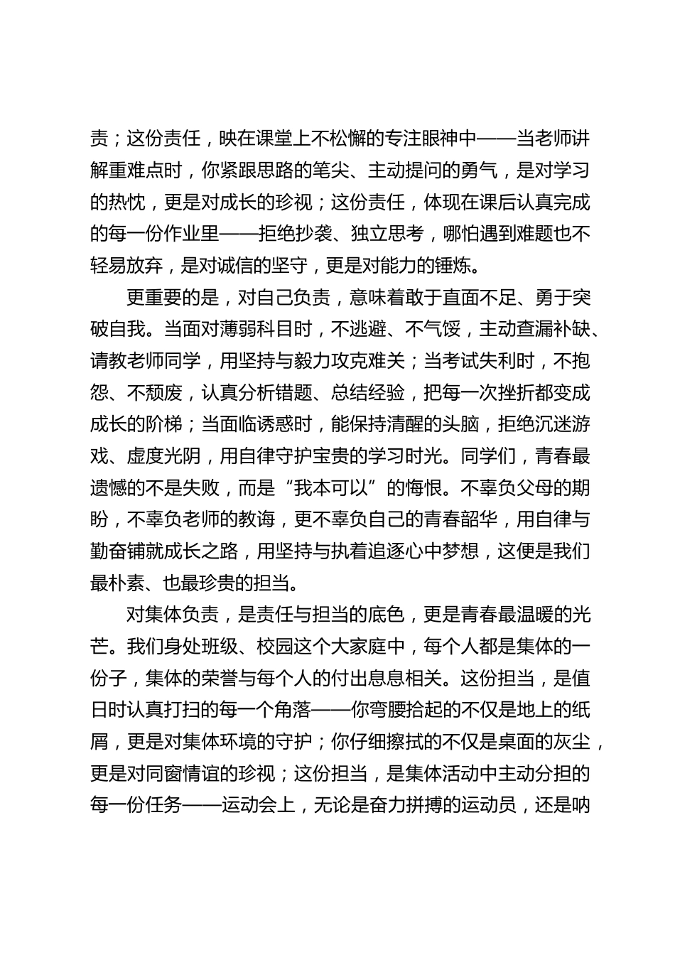 校长在国旗下演讲:责任与担当,新时代高中生的青春答卷_第2页