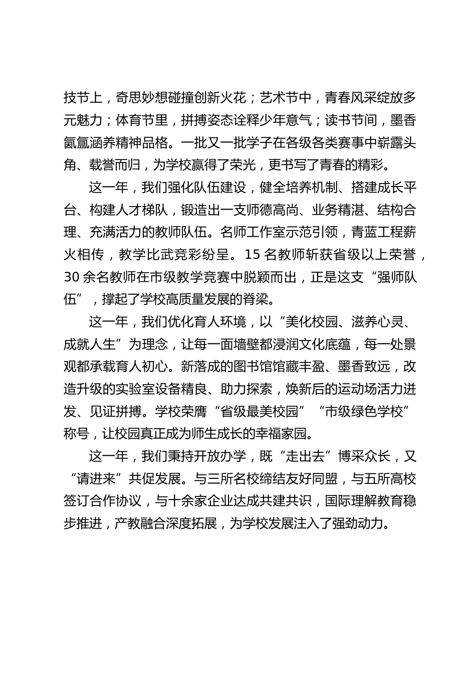 2026年新年元旦校长精彩致辞:守正创新启新程,培根铸魂育新人_第2页