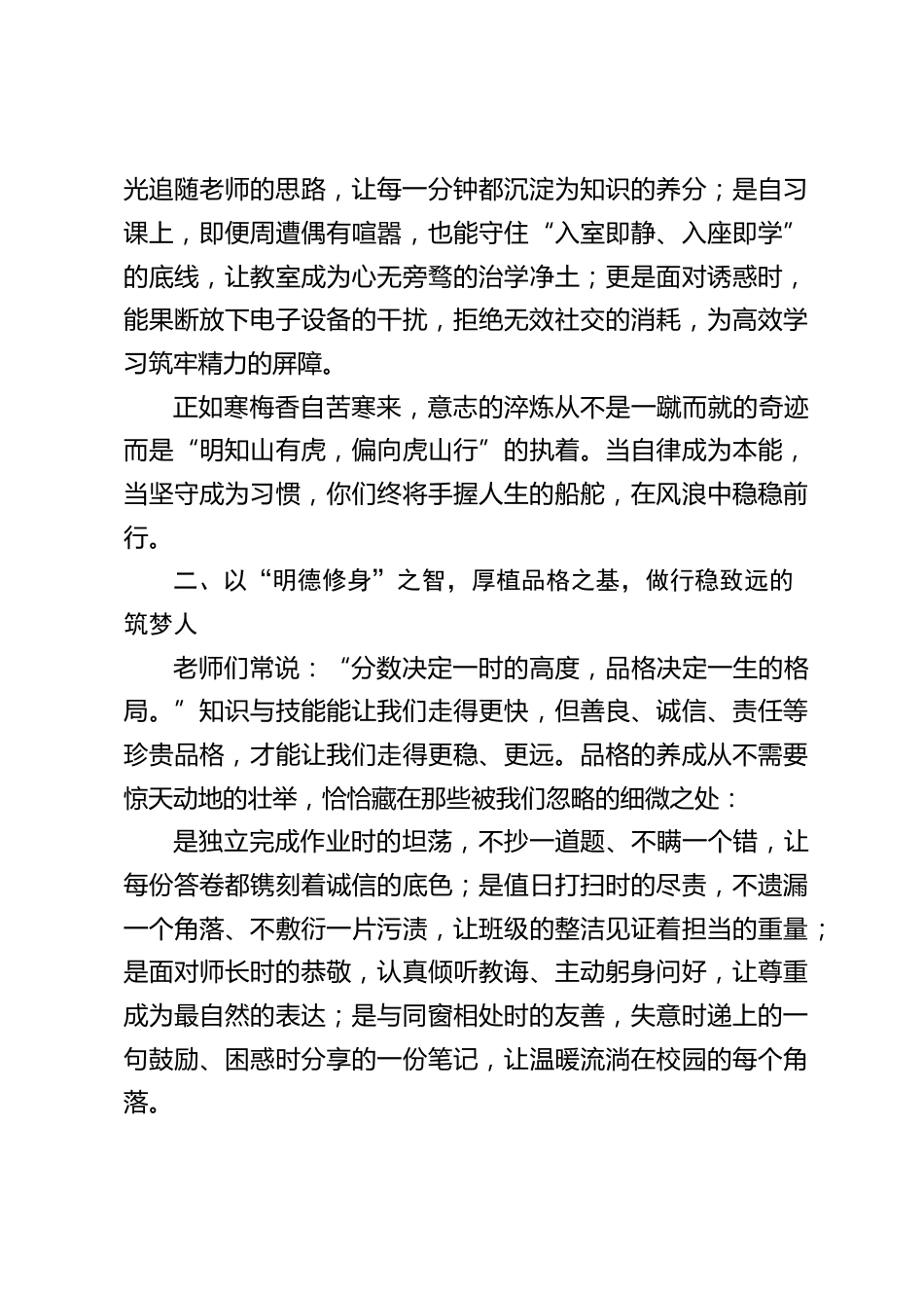 校长在初三学生期中总结表彰会上发言:别只盯期中排名!意志磨得越硬,离中考巅峰越近。_第2页