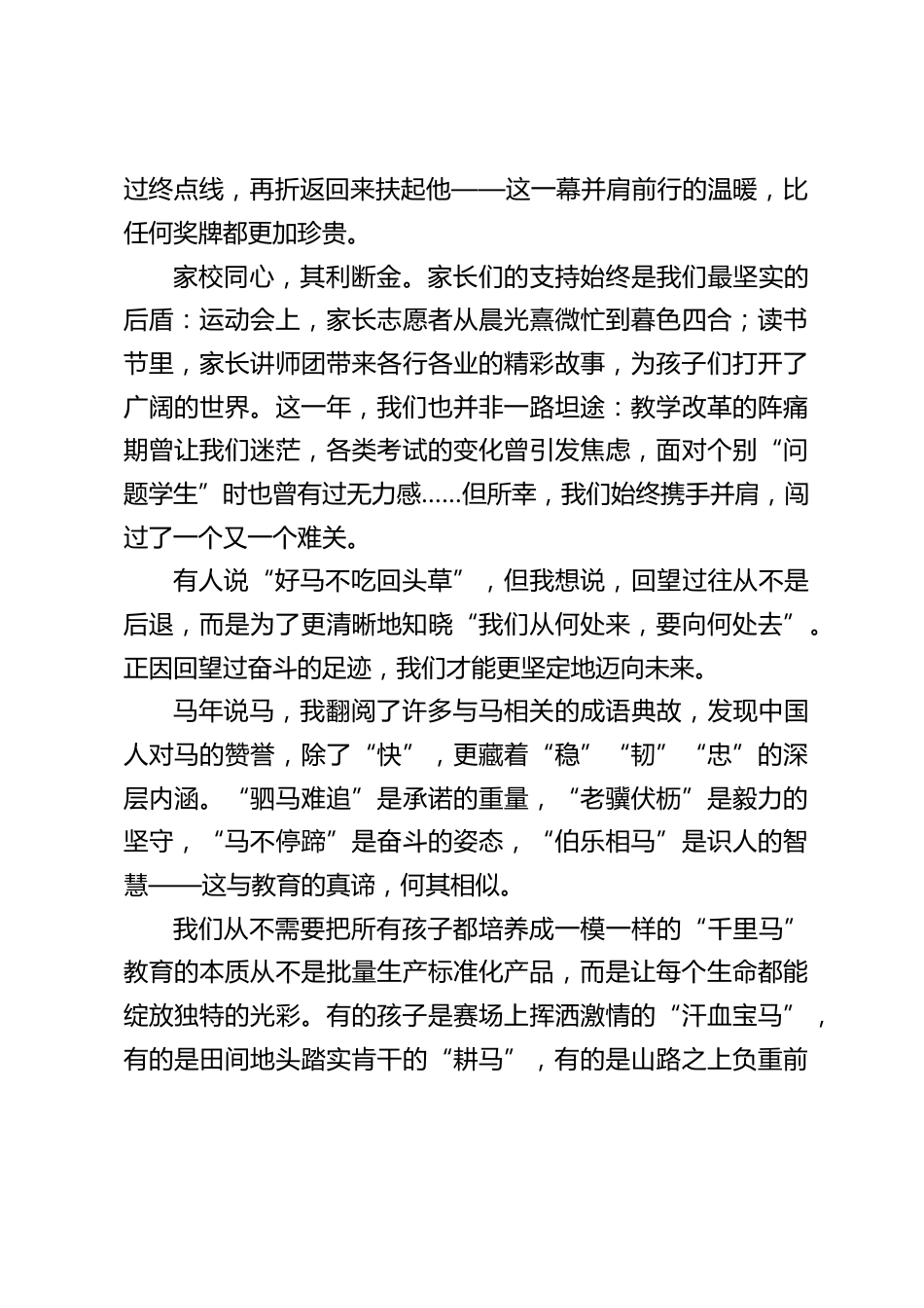 2026马年校长新春致辞:感谢你们始终做学校最坚定的 “牧马人”_第2页