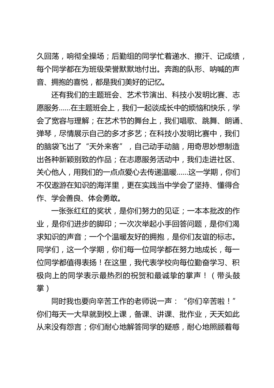 2026暑假散学典礼,校长讲话:每个人都会成为更好的自己_第2页