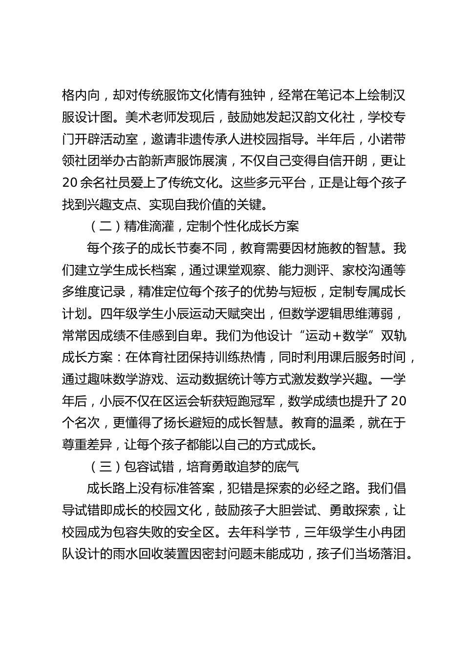 学校管理的实践与思考,校长发言:讲了3个方面_第2页