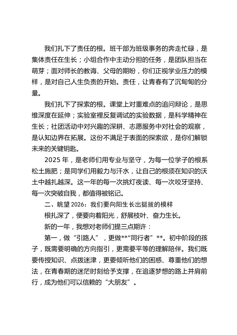 2026年元旦,初中校长致辞:向下扎根,向上生长_第2页