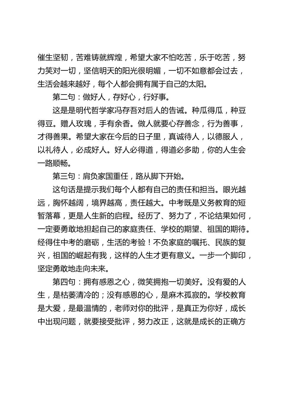2026初中毕业典礼,校长致辞:这个夏天,多年以后将成为那年夏天_第2页