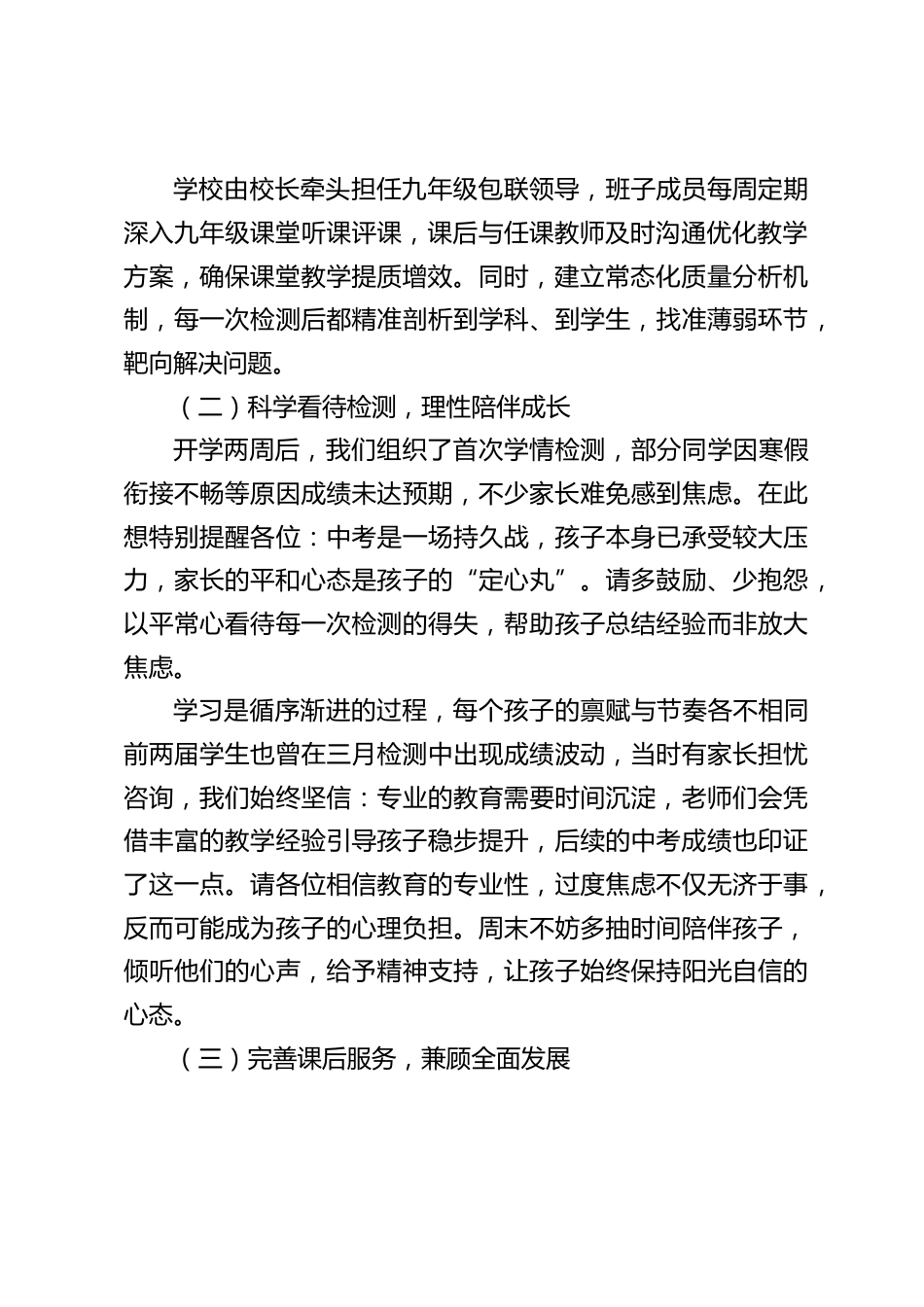 九年级中考备考家长会,校长发言:学校携手做好教育管理工作_第2页