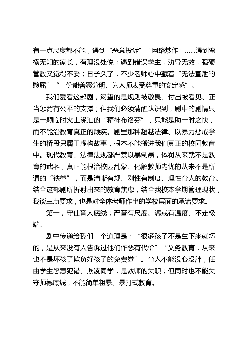 2026暑假前最后一次教师大会,引用热播剧《铁拳教育》,校长精彩讲话:不寄望 “铁拳”,用制度守护教育初心_第2页