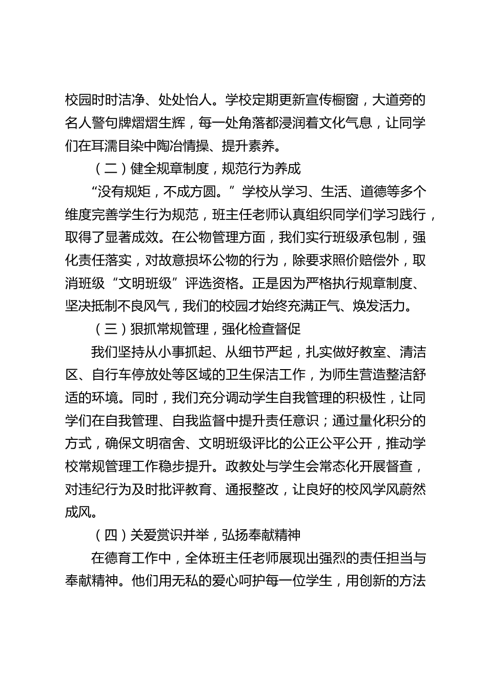 2026马年寒假散学典礼上,校长讲话:不负韶华结硕果,龙马精神踏寒假_第2页