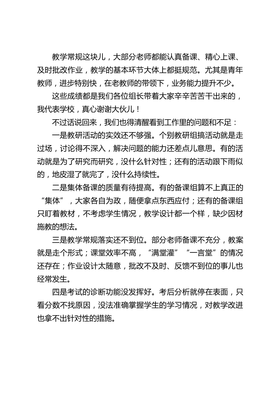 期中考试快到了,校长在教研组长会上强调:五个 “要”,第三点千万别马虎!_第2页