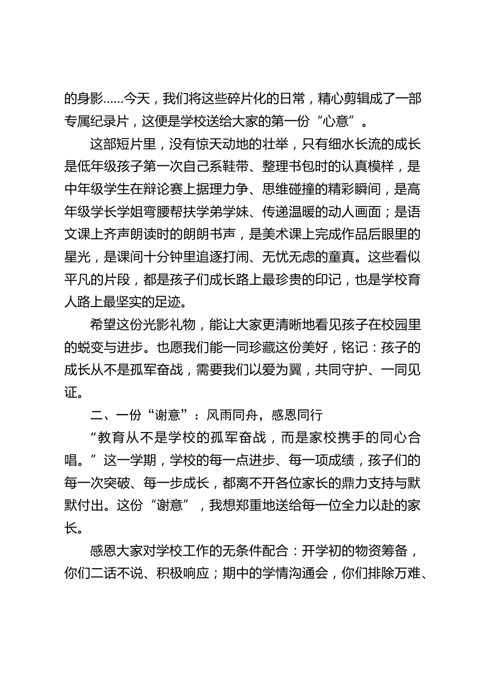 校长在期末家长会上的讲话:5份心意暖寒冬,家校同心赴新程_第2页