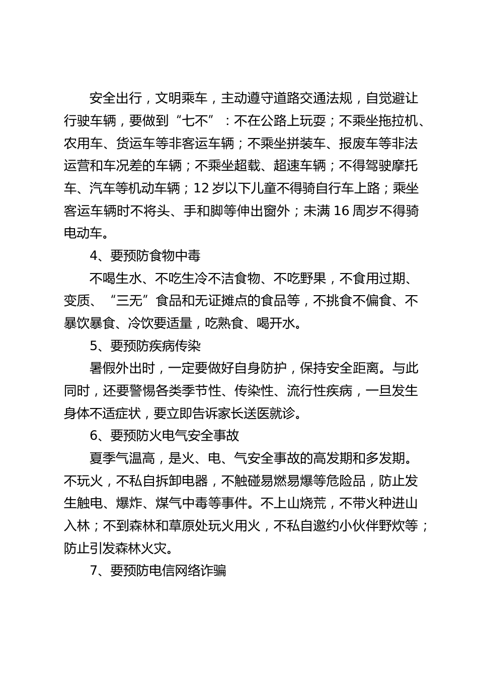 分管安全副校长在2026暑期散学典礼上的讲话:让暑假更安全、更快乐_第2页