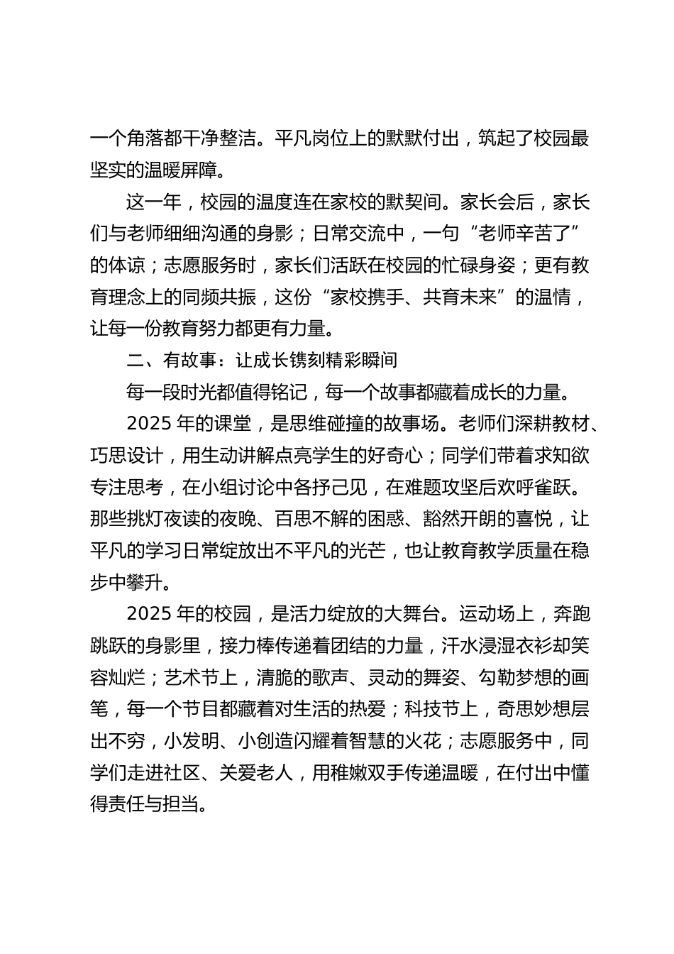 2026校长元旦致辞:有温度、有故事、有真情_第2页