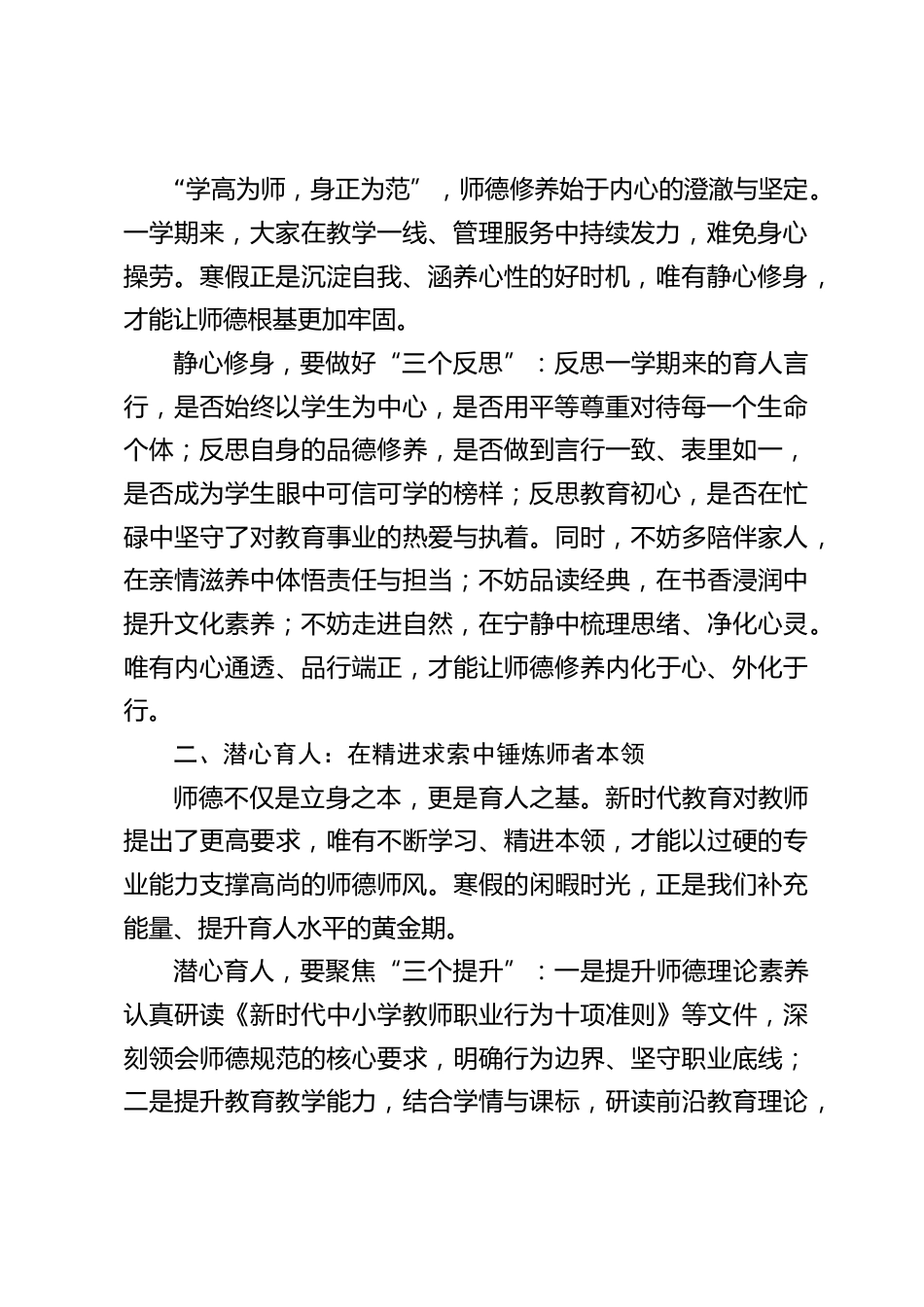 2026寒假离校前,师德师风教育,校长讲话:守师德底线,过清廉寒假_第2页
