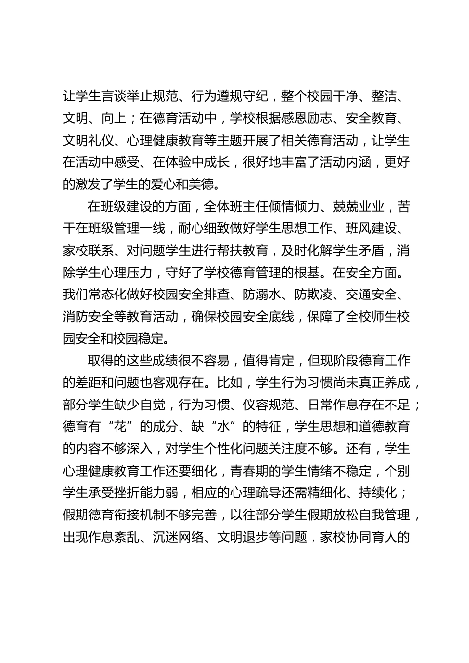 2026暑假前期末全体教师大会,德育副校长讲话:固本、提质、守安、正己_第2页