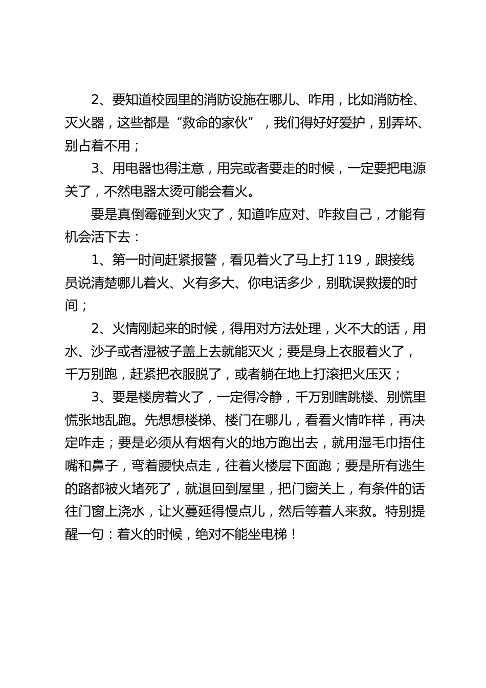 校长在消防安全教育日国旗下的讲话_第2页