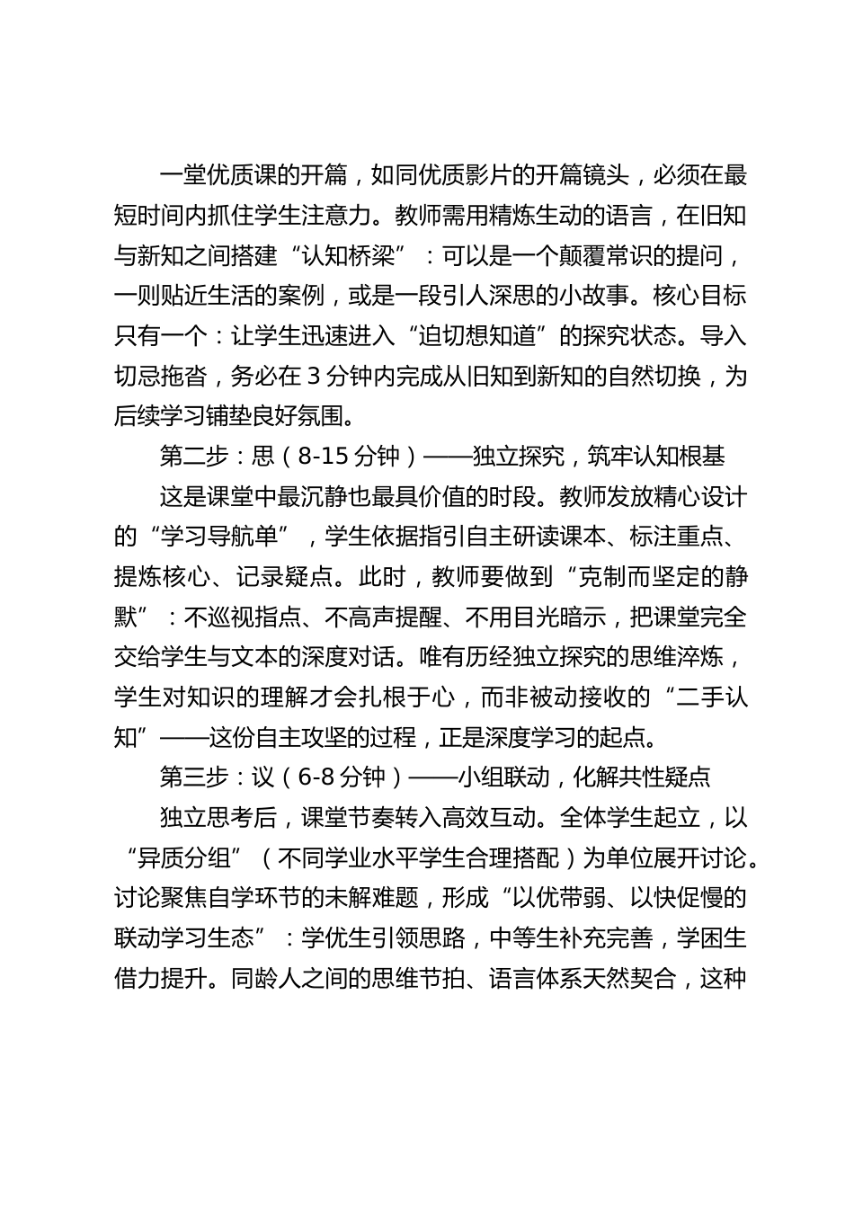提高教学质量,校长发言:让 “6+1” 课堂活起来 让学生成长实起来_第2页