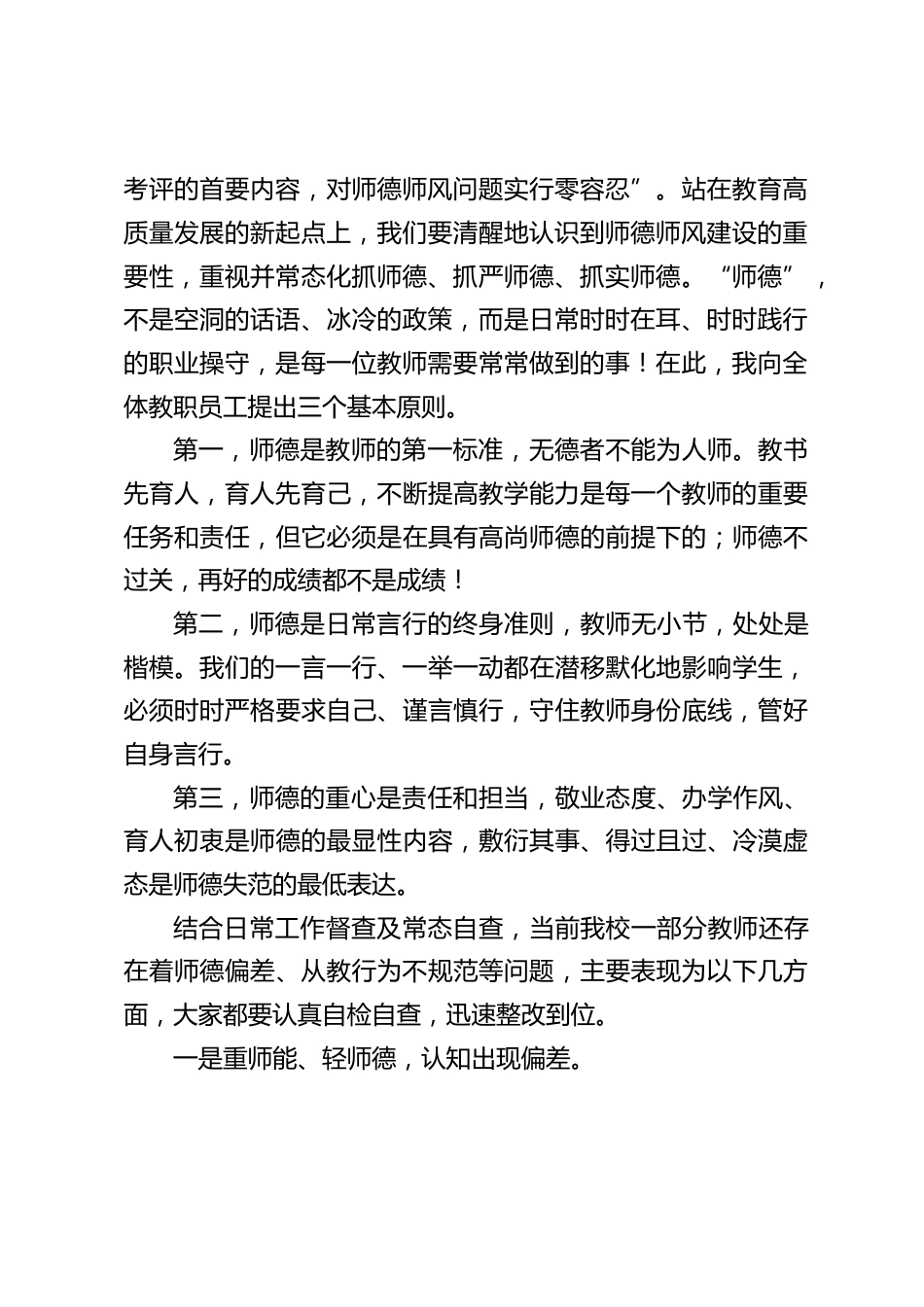 2026暑假离校前,全校教师师德师风专题会,校长讲话:坚守师德初心,涵养优良师风_第2页