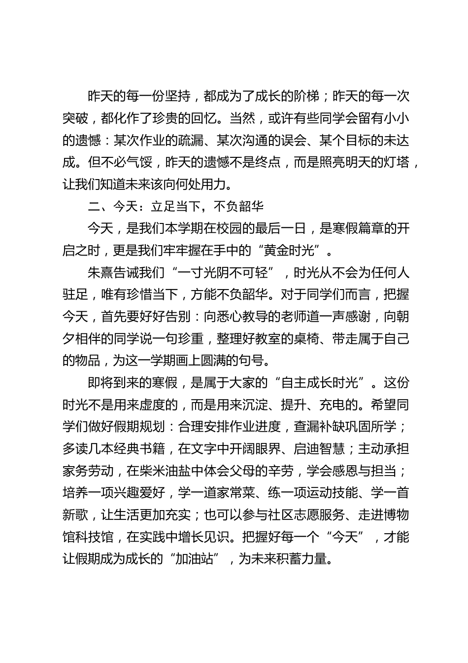 2026马年寒假散学典礼,校长精彩讲话:昨天、今天、明天_第2页