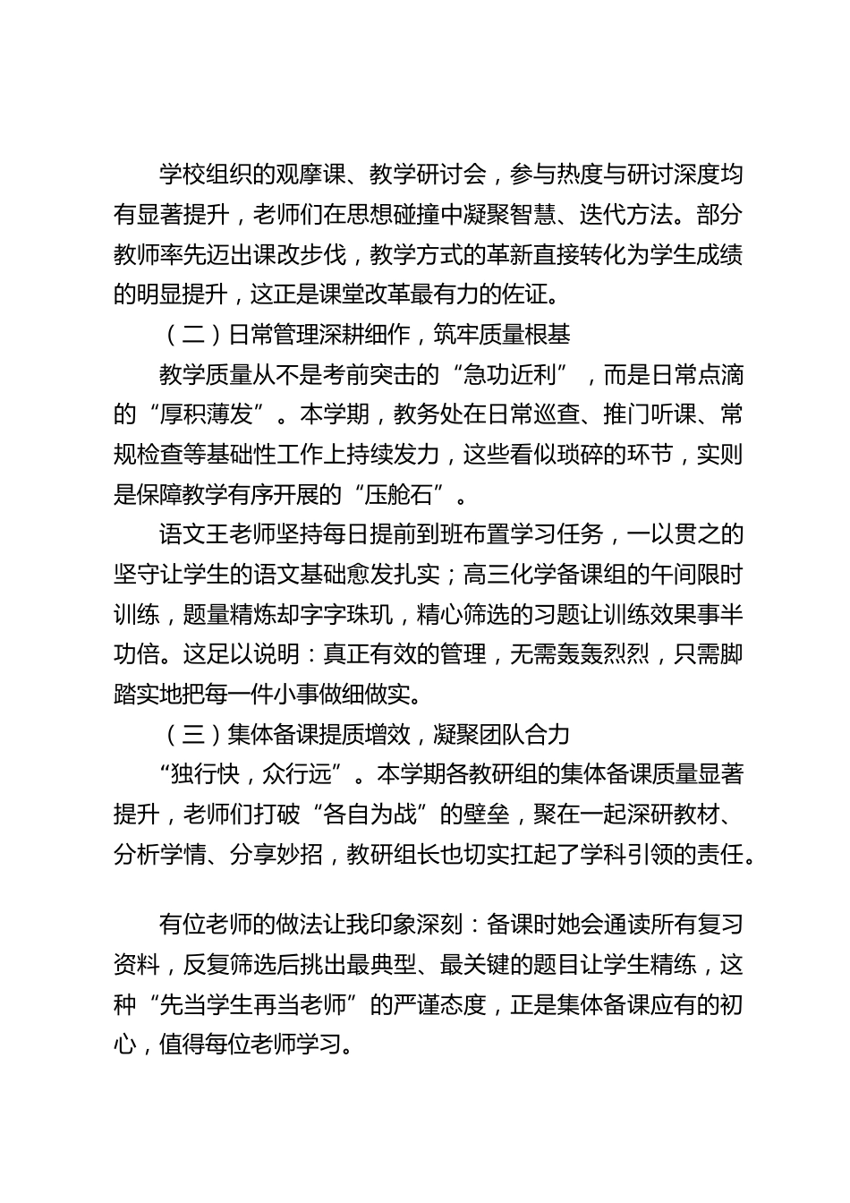 期中教学工作总结会校长发言:正视经验与不足 共推教学高质量发展_第2页