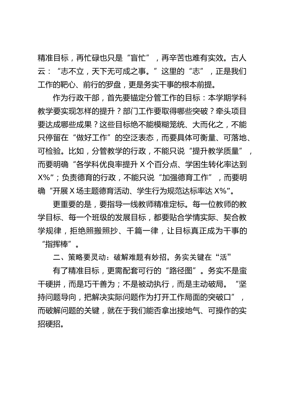 校长在学校行政工作会议上讲话:聚焦6个“要”,以务实之风,强办学之基_第2页