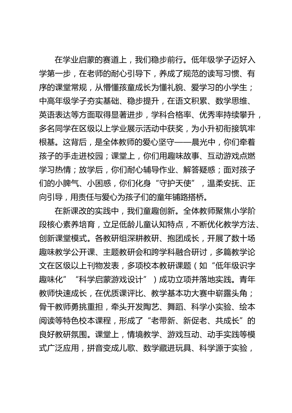 小学学校校长2026年元旦贺词:童心筑梦向未来,携手同行育新苗_第2页