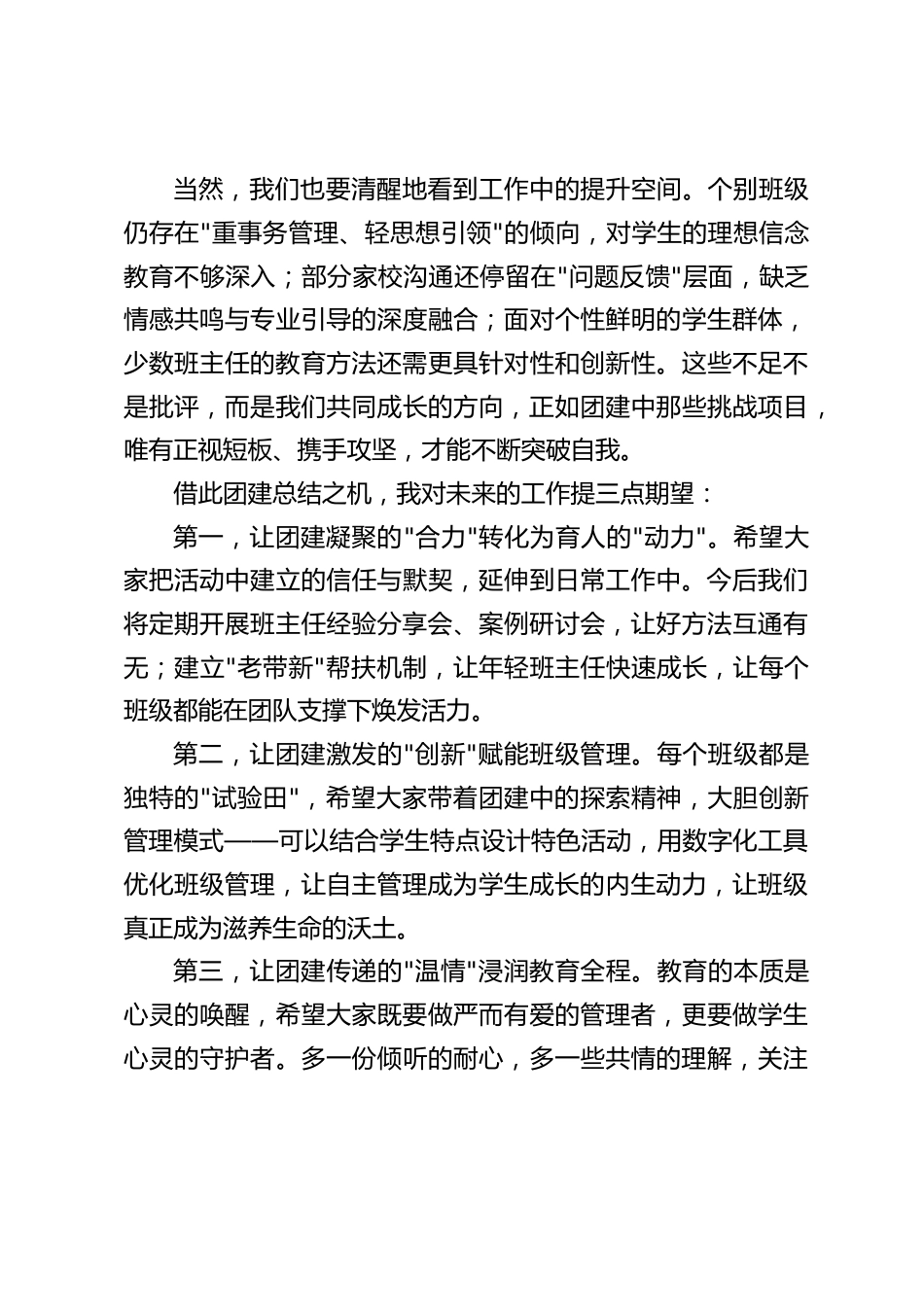 校长在班主任团建总结会上的讲话_第2页