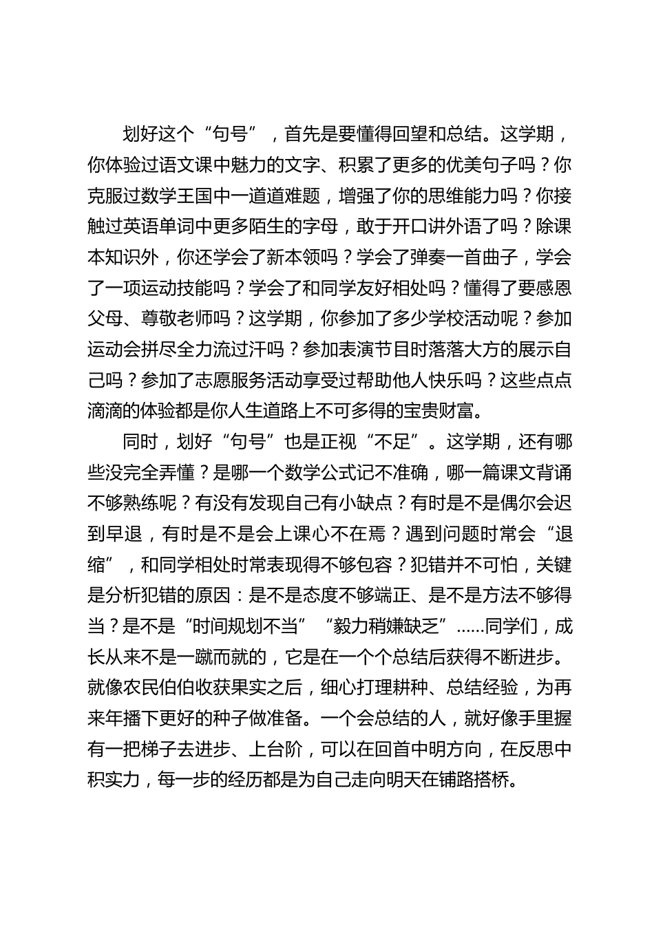 2026暑假休业式(散学典礼),校长引用4个标点符号精彩讲话:句号,冒号,问号,感叹号_第2页