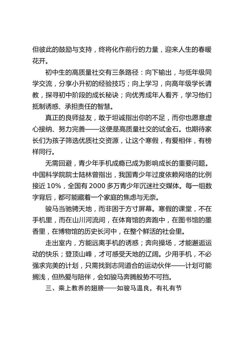 校长在2026寒假散学典礼上讲话:做好寒假的加减乘除_第2页