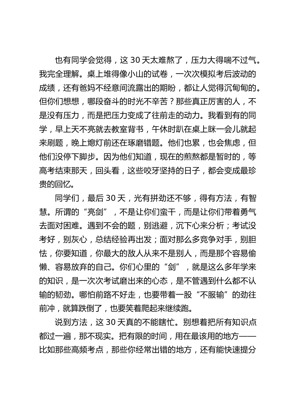 高考前30天动员大会,校长讲话:拼尽全力,不留遗憾_第2页