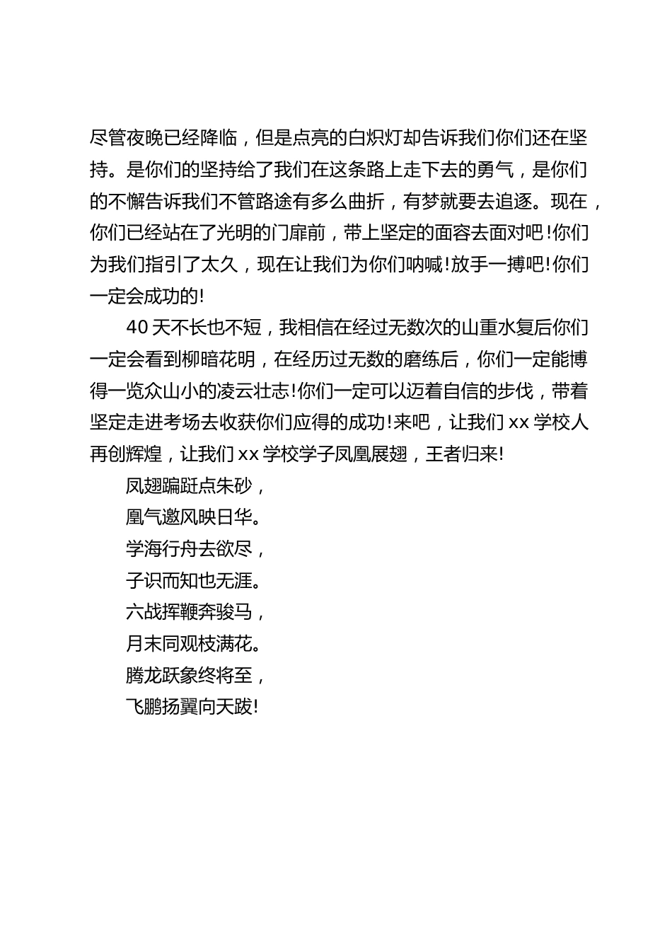 高考前40天,校长在国旗下讲话:凤凰展翅,王者归来_第2页