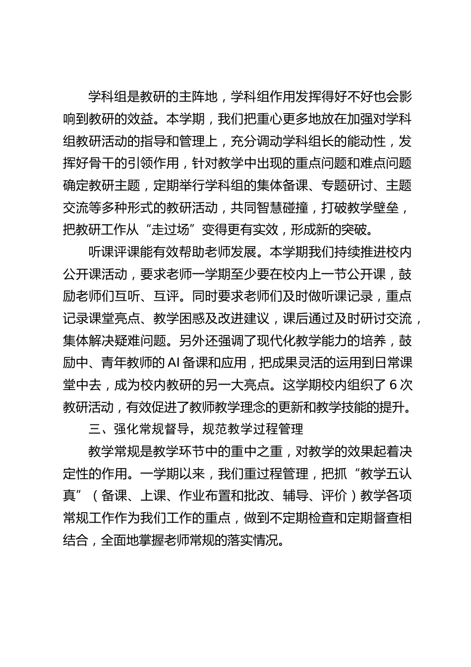 2026春季学期分管教学副校长工作总结:提高学校教学质量、促进学生全面发展_第2页