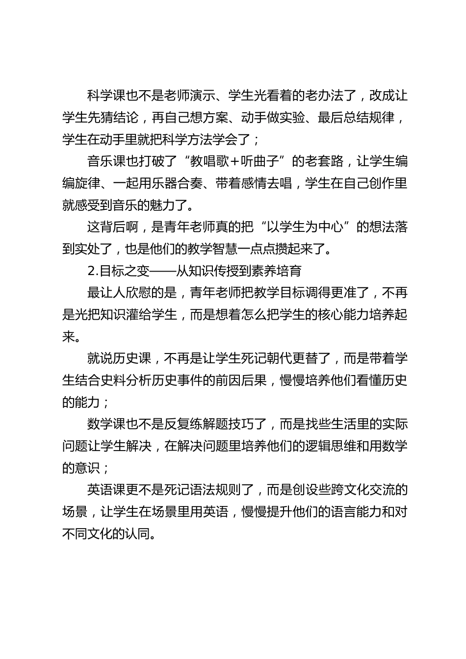 青年教师汇报课后,校长总结发言:以 “三观三察三谋” 谈成长、谋长远_第2页
