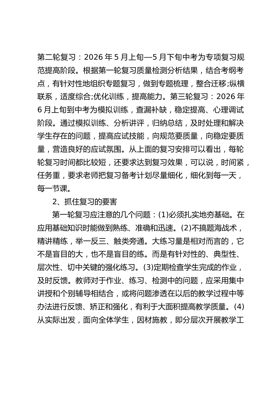2026初三中考备考工作会议,校长讲话:发扬拼搏精神,努力实现目标_第2页
