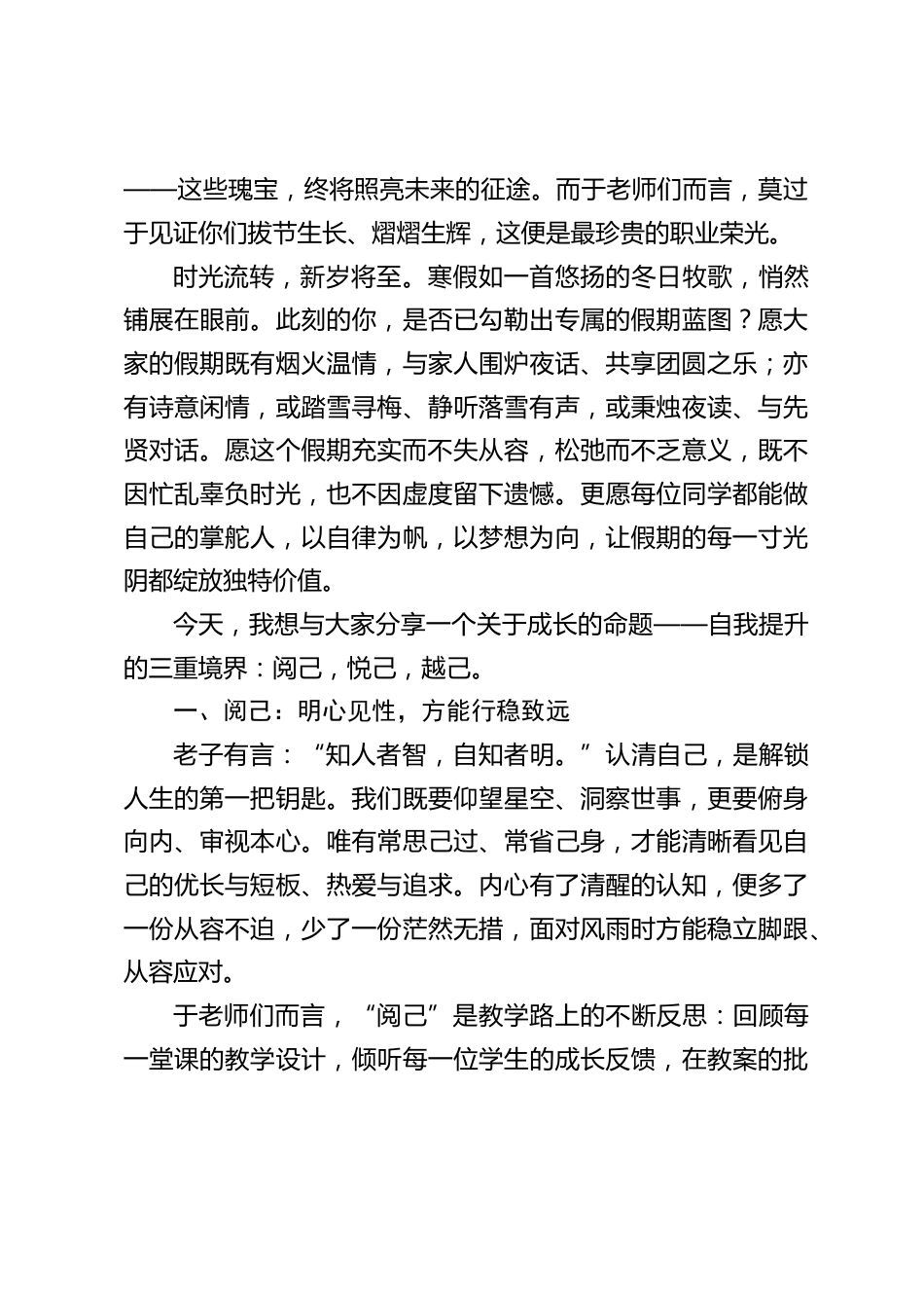 2026马年寒假散学典礼,校长讲话:阅己,悦己,越己_第2页