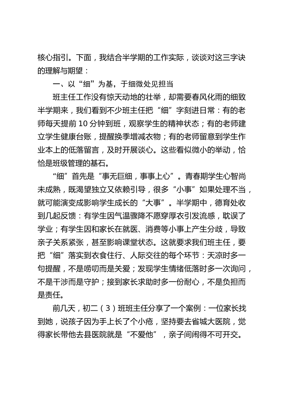 学校半学期班主任工作总结会上,校长在全体班主任会上发言:深耕 “细、情、范”,筑牢成长引航线_第2页