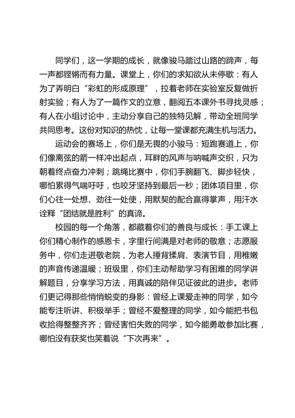 校长在2026马年散学典礼上精彩讲话:骏马暖冬送福_第2页