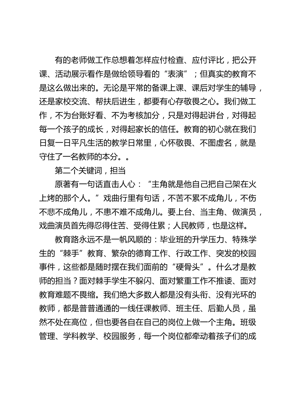 2026暑期前最后一次全体教师大会上,校长引用电视剧《主角》精彩讲话:结合5个关键词,谈5点心里话_第2页