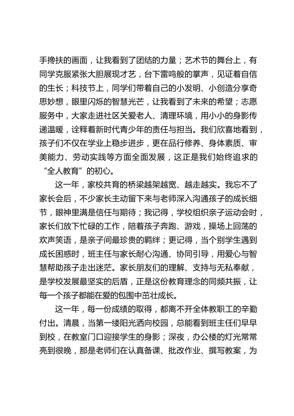 2026元旦校长精彩致辞:执温暖之笔,写2025故事;怀赤诚之心,赴 2026新程_第2页