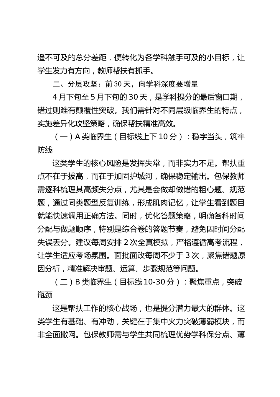 校长在高三毕业班教师会上讲话:高考冲刺 45 天,临界生精准赋能_第2页