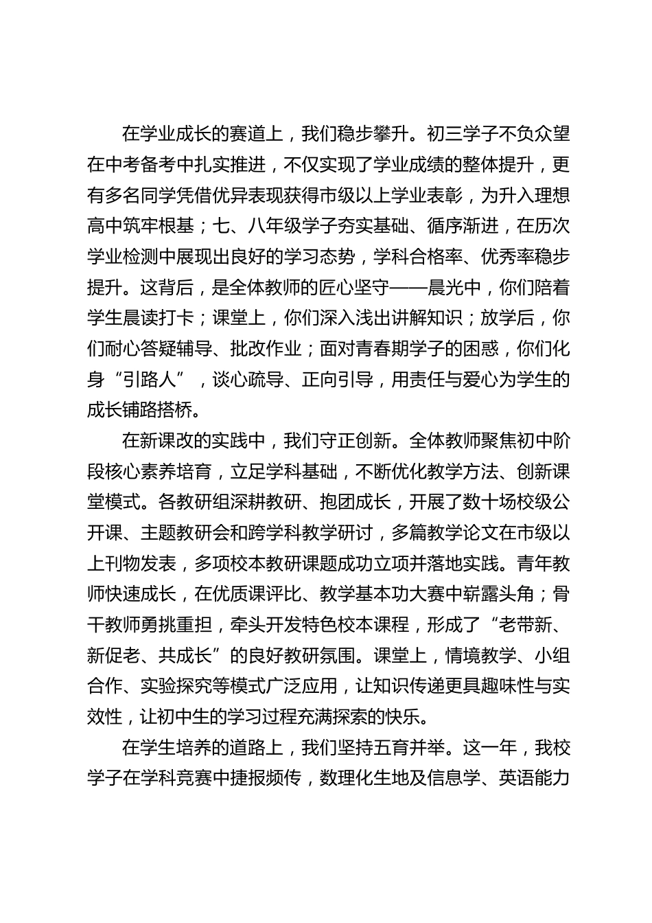 初中学校校长2026年元旦贺词:凝心育桃李,逐梦新征程_第2页