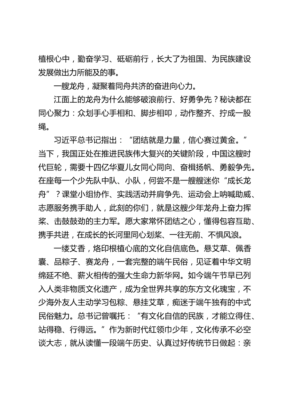 2026端午节校长国旗下讲话:粽叶凝初心 少年担使命_第2页