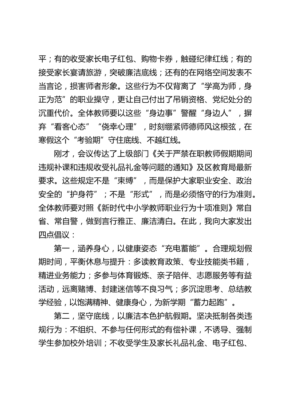 2026寒假师德师风警示教育会:守牢师德底线,护航马年清寒_第2页