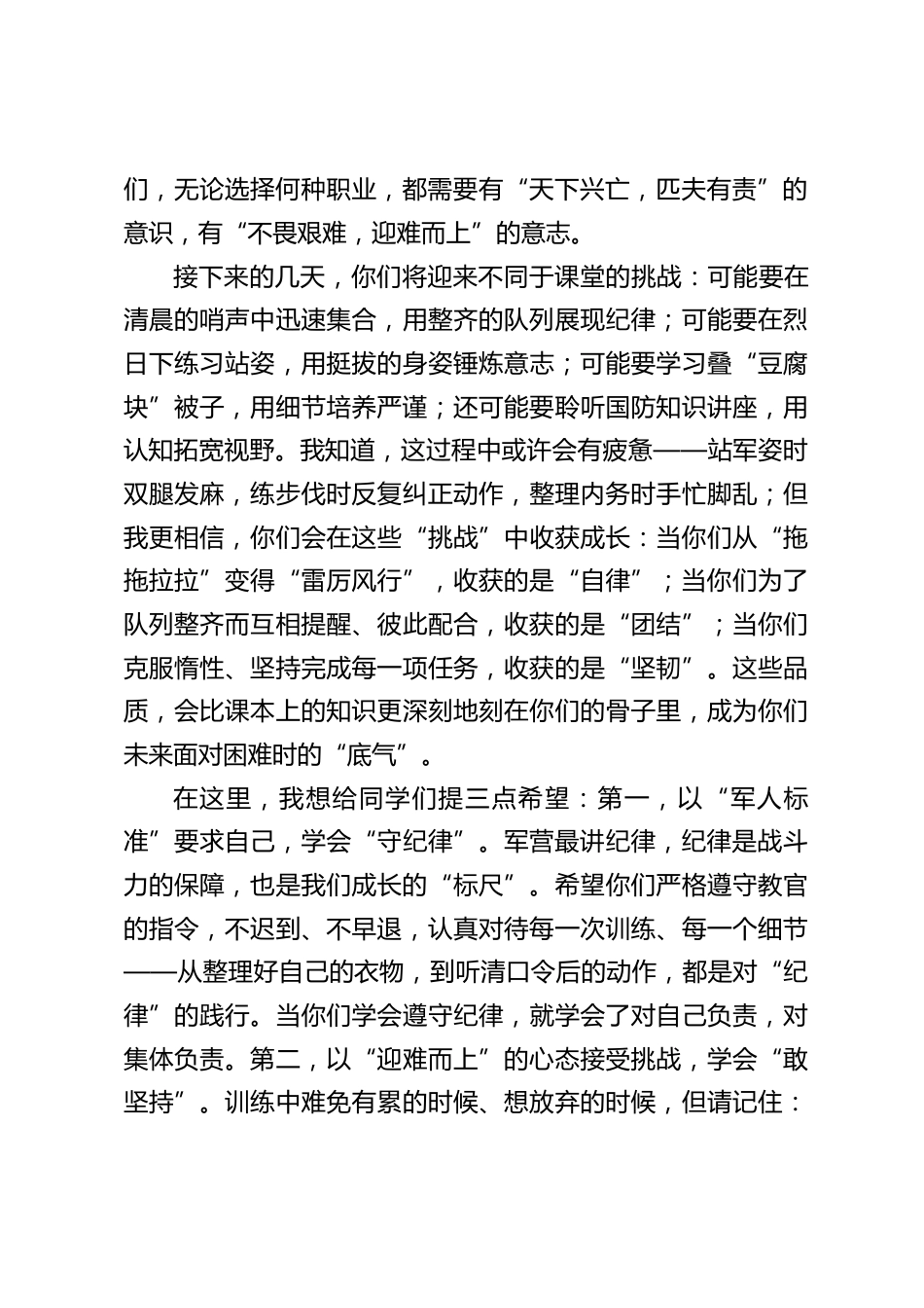校长在国防教育开营仪式上的讲话_第2页