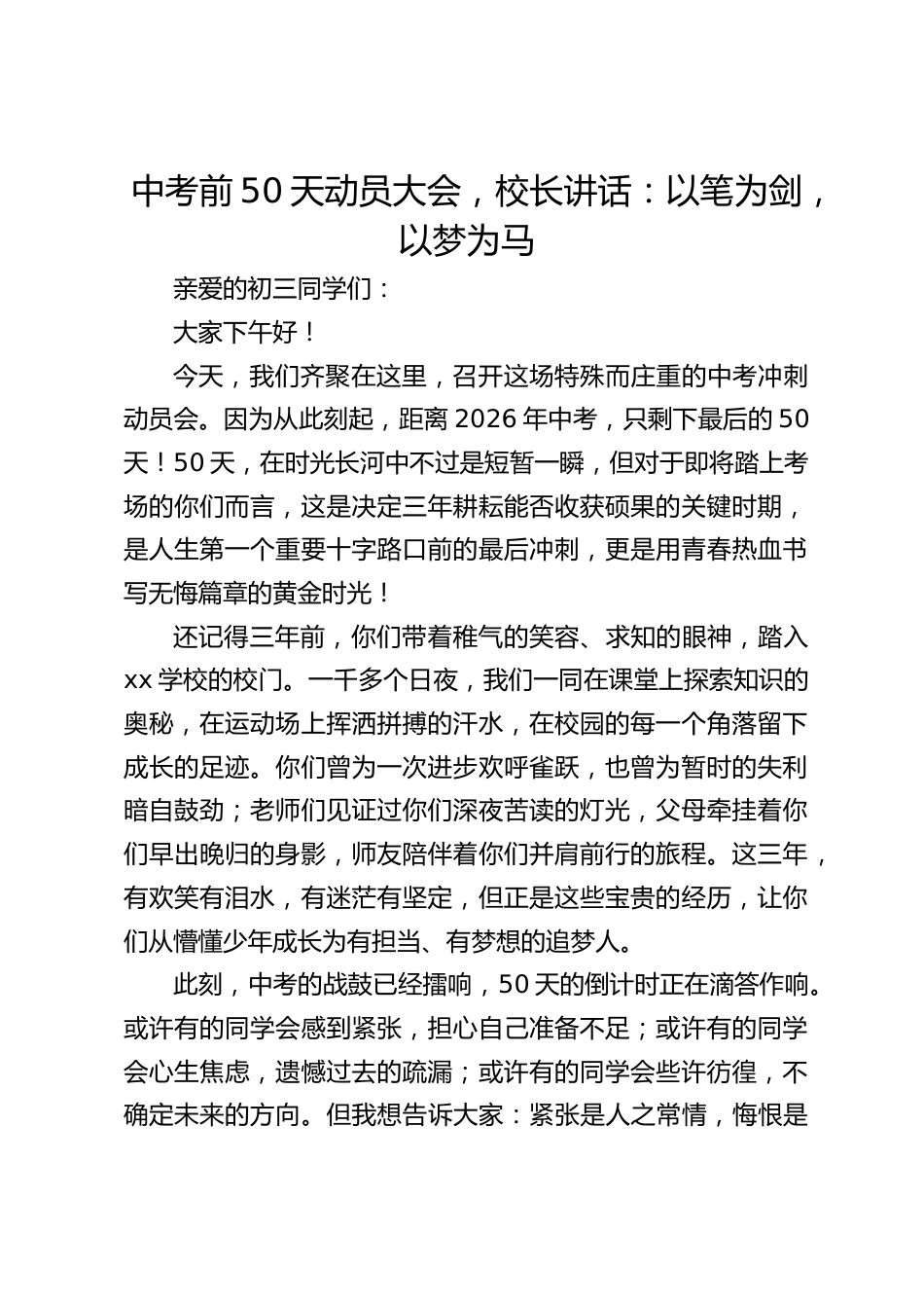 中考前50天动员大会,校长讲话:以笔为剑,以梦为马_第1页