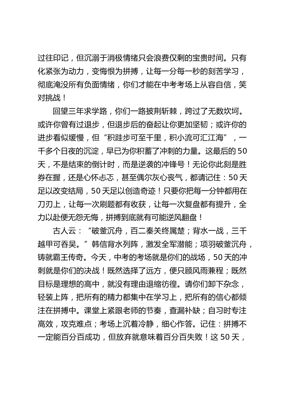 中考前50天动员大会,校长讲话:以笔为剑,以梦为马_第2页