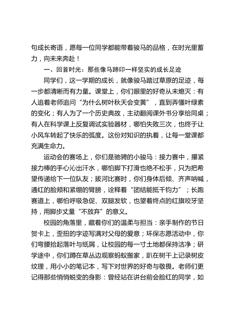 校长在2026马年散学典礼上精彩讲话:骏马踏冬启新程,少年逐光向未来_第2页