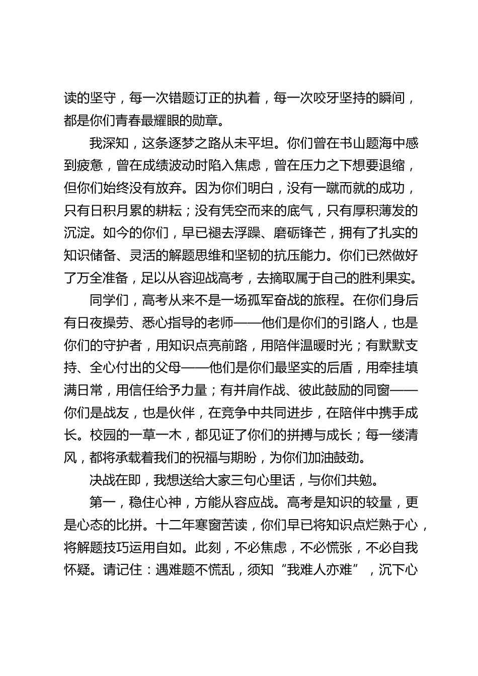2026届高考出征仪式,校长讲话:以笔为刃,赴梦山海_第2页